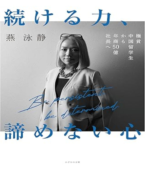 【クーポン使用禁止】■続ける力、諦めない心