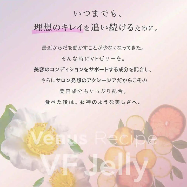 【ABIフェス×axxzia限定セット】ヴィーナスレシピ ゼリー 　2箱セット
