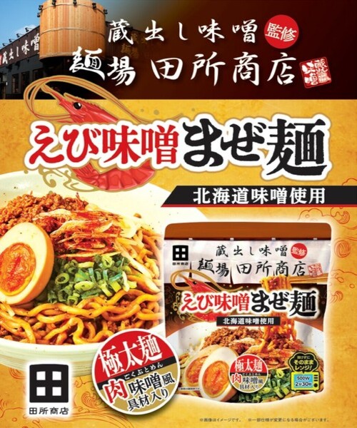 ☆麵場　田所商店えび味噌まぜ麵　