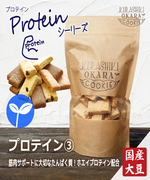 【神クッキー】☆倉敷おからクッキー(新味追加中)