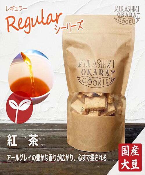 【神クッキー】☆倉敷おからクッキー(新味追加中)