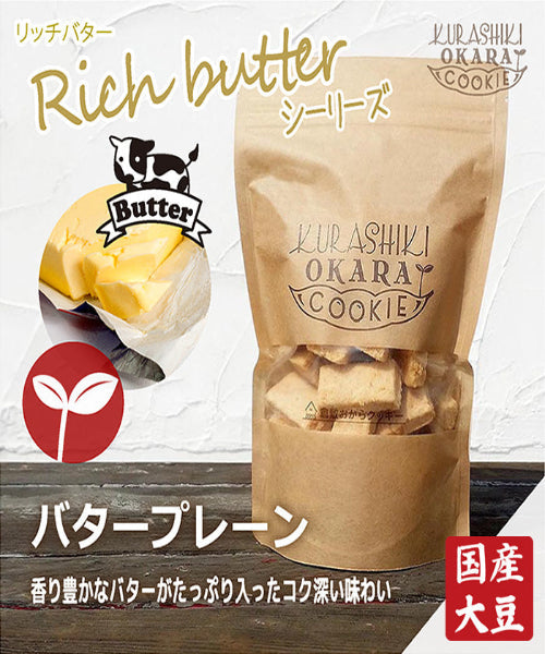 【神クッキー】☆倉敷おからクッキー(新味追加中)