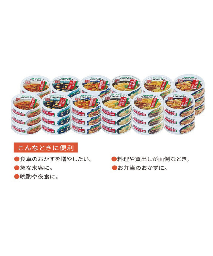 サンヨー おかず缶詰36缶