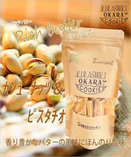 【神クッキー】☆倉敷おからクッキー(新味追加中)