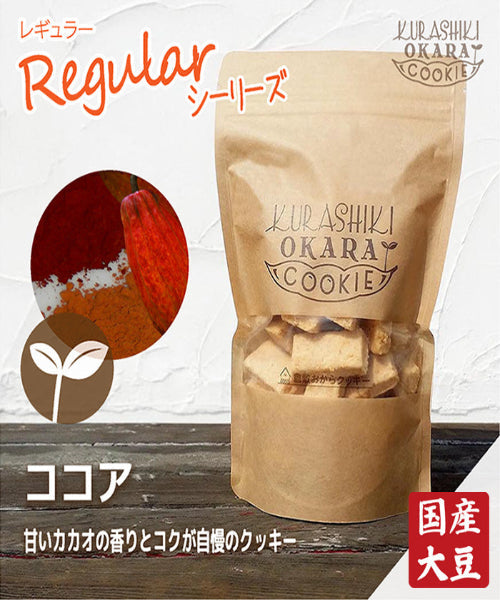 【神クッキー】☆倉敷おからクッキー(新味追加中)