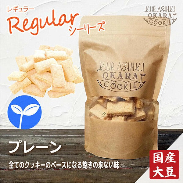 【神クッキー】☆倉敷おからクッキー(新味追加中)