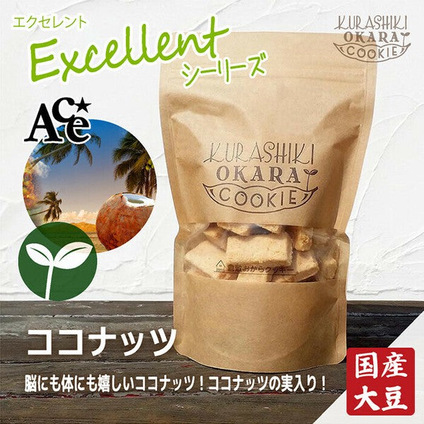 【神クッキー】☆倉敷おからクッキー(新味追加中)