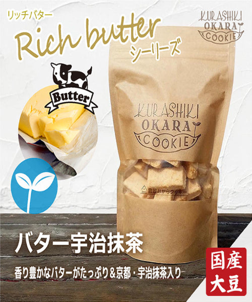 【神クッキー】☆倉敷おからクッキー(新味追加中)