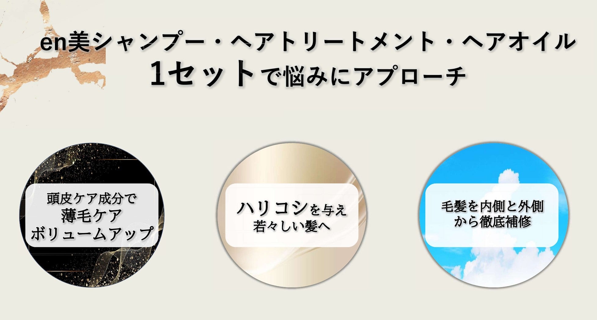 ABITOKYO　オリジナル en美　シャンプー　3点セット ☆<3点セット 20%FF> ABITOKYOオリジナル en美 – ABITOKYO