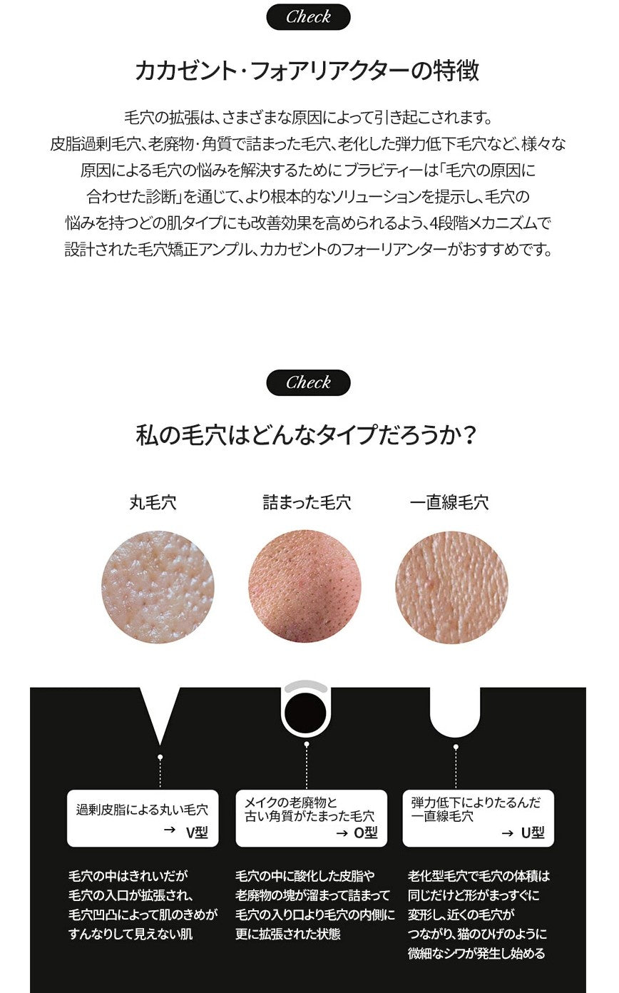 ☆BRAVITY  肌悩み別 アンプル4種（40ml）