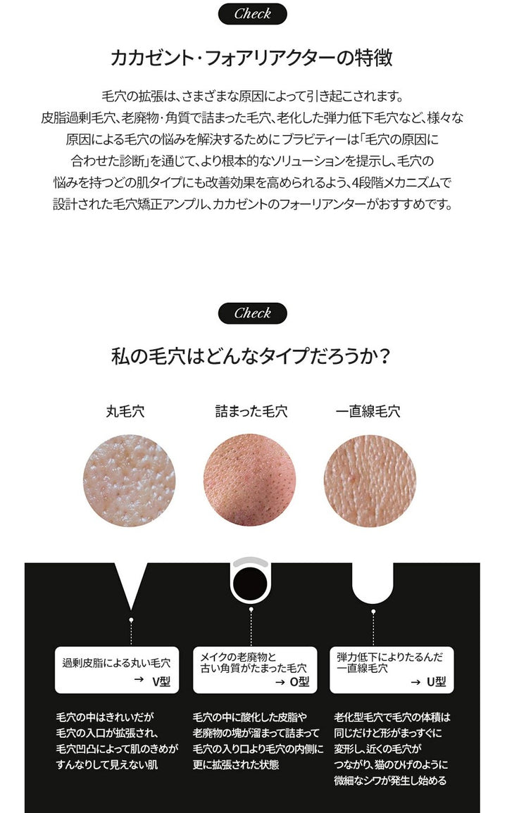 ☆BRAVITY  肌悩み別 アンプル4種（40ml）