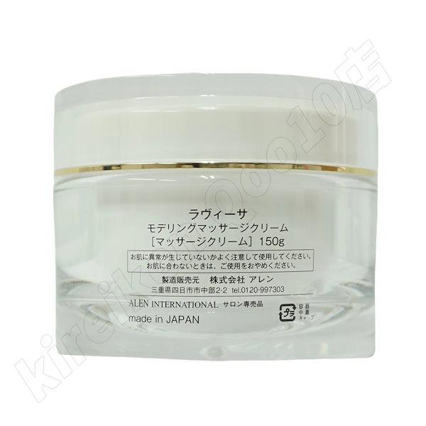 Ravissa マッサージクリーム 150g 161