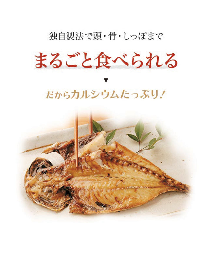 骨まで食べられる焼き魚 まるごとくん