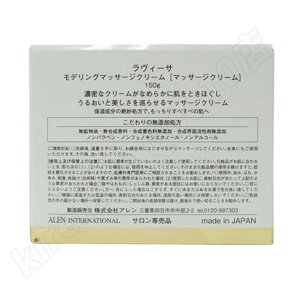 Ravissa マッサージクリーム 150g 161