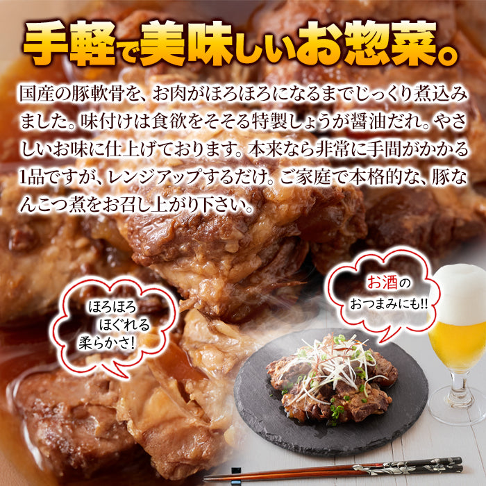 ☆じっくりトロトロ煮込みました！豚なん骨やわらか煮（しょうが風味）350g