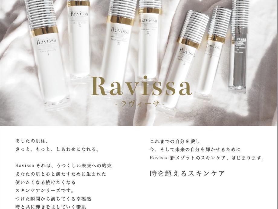 Ravissa マッサージクリーム 150g 161