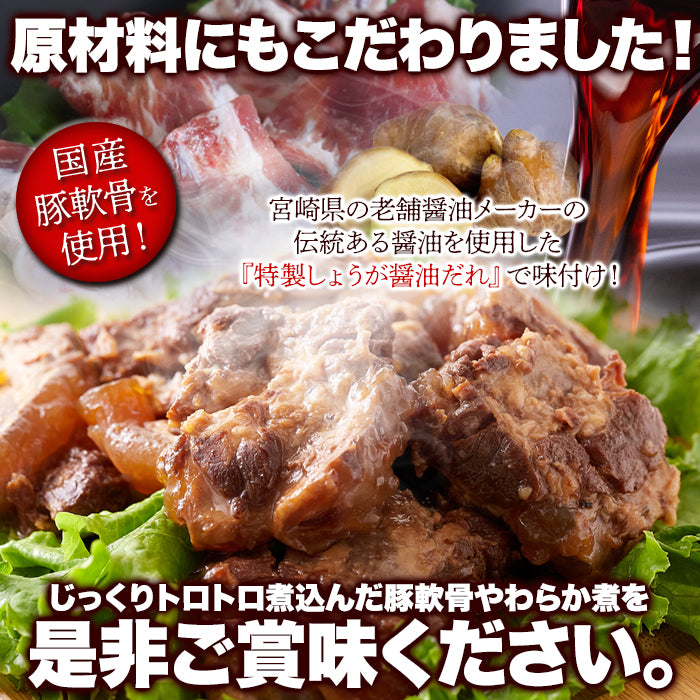 ☆じっくりトロトロ煮込みました！豚なん骨やわらか煮（しょうが風味）350g
