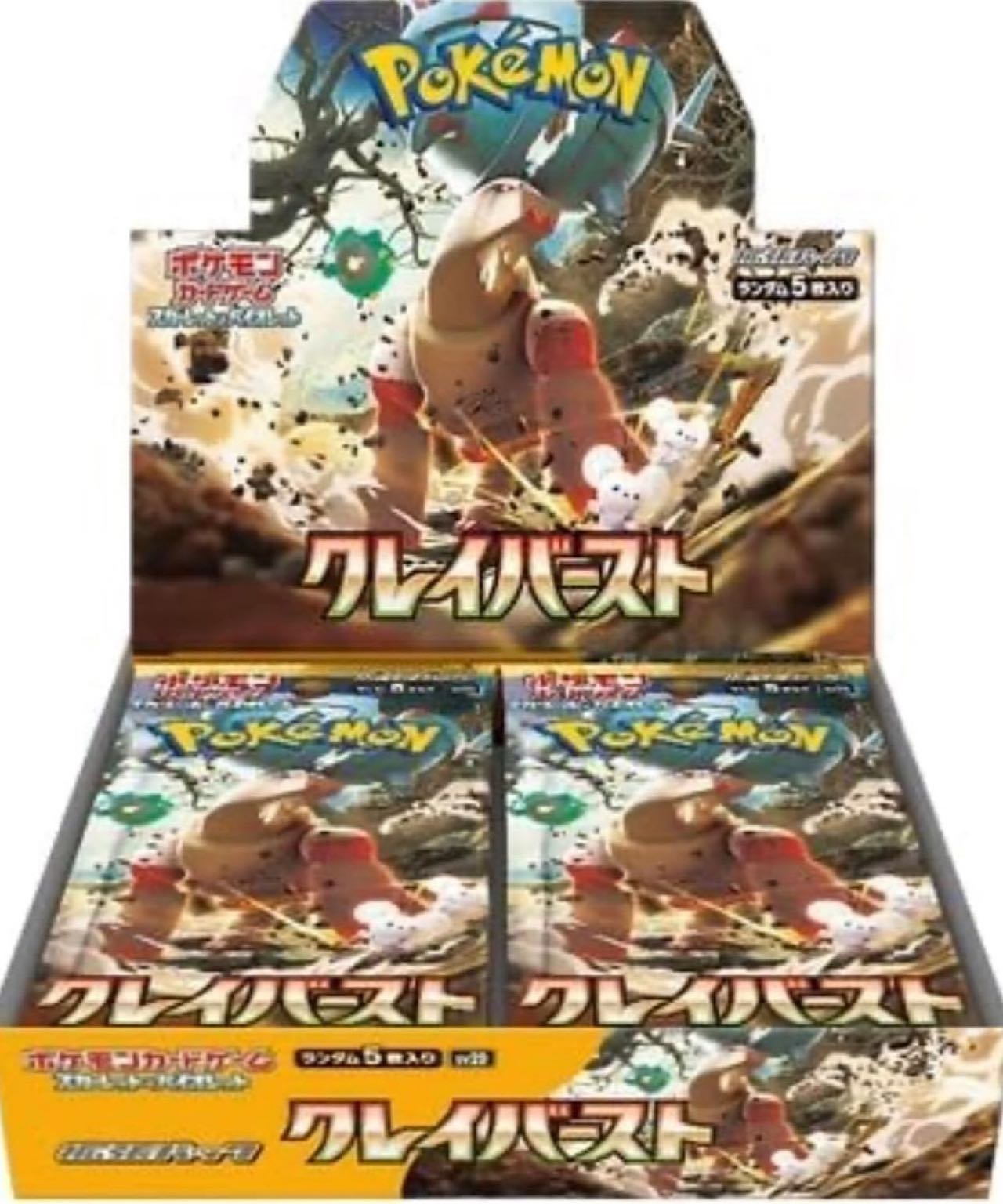 ポケモンカードゲーム スカーレット＆バイオレット 拡張パック クレイバースト 未開封BOX – ABITOKYO （ アビトーキョー ） 公式通販