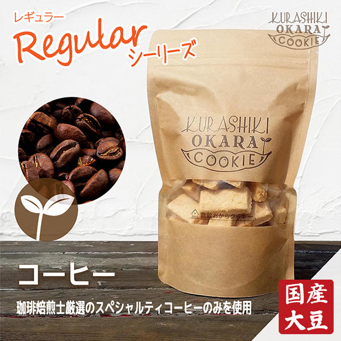 【神クッキー】☆倉敷おからクッキー(新味追加中)