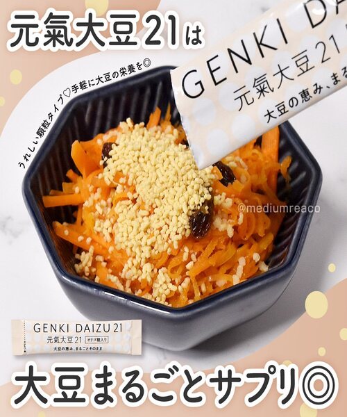 ☆元氣大豆21（顆粒・90袋入）　
